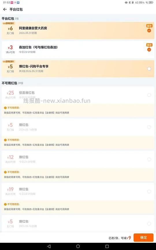 可孚面膜+金银花露0.9 - 线报酷