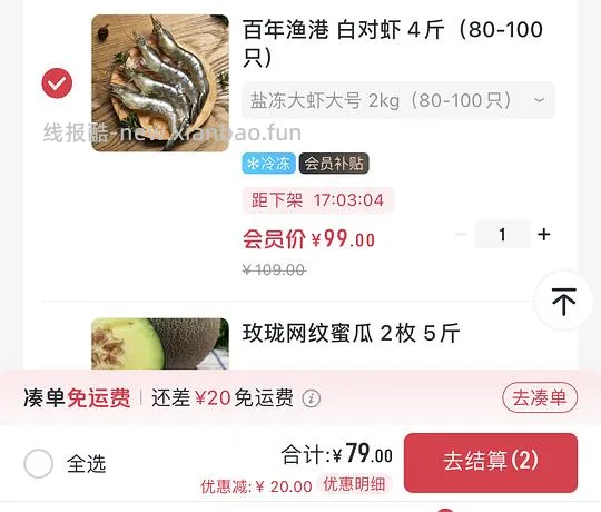 1号店79买4斤虾 - 线报酷