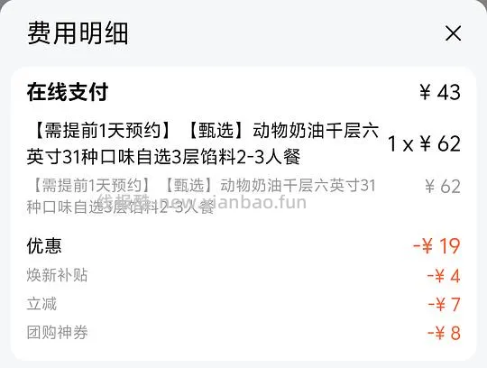 源麦甜水果千层43榴莲千层73 - 线报酷