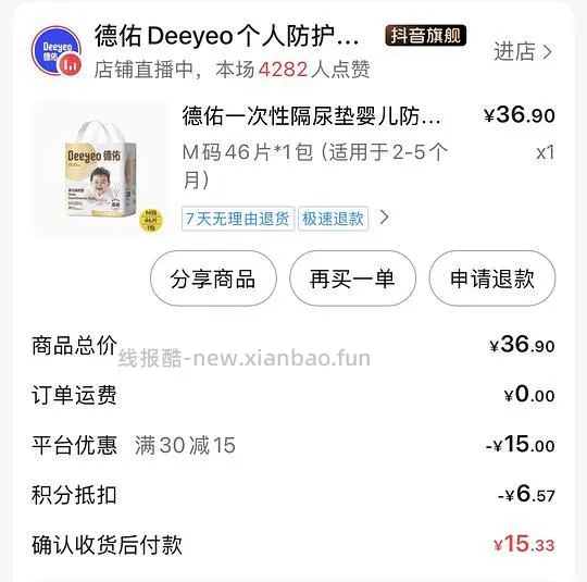 母婴 帮宝适黑金帮NB码0.9元/片；德佑M码隔尿垫9.85元/包 - 线报酷