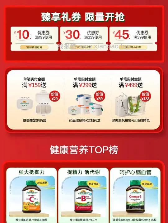 🇨🇦健美生Jamieson好价有加赠品 - 线报酷
