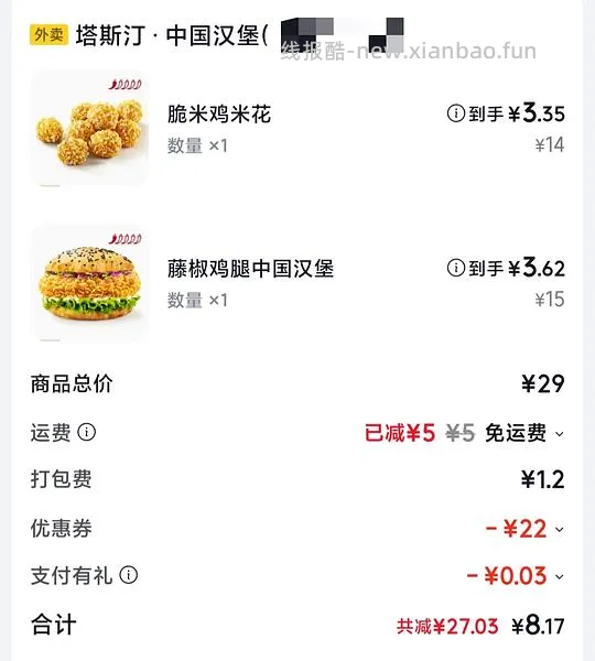 8r塔斯汀汉堡+鸡米花 - 线报酷