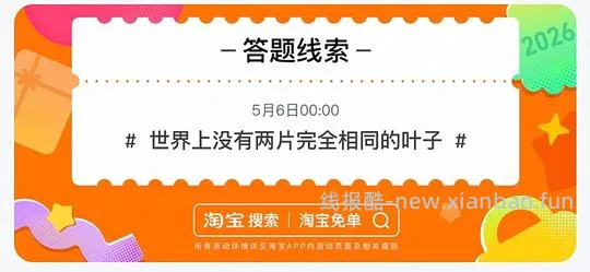 专楼|【专楼】2026淘宝免单组队 - 线报酷 专楼|【专楼】2026淘宝免单组队 - 线报酷