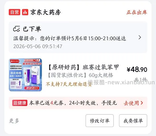班赛好价60g装45r - 线报酷