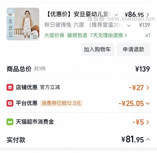 母婴 安旦六层睡袋78，限尺码及颜色 - 线报酷
