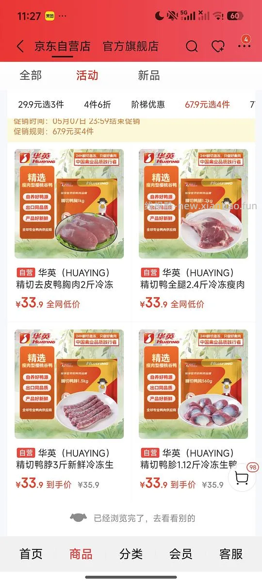 华英鸭胸2斤装8.1/斤，4件67.9。 - 线报酷