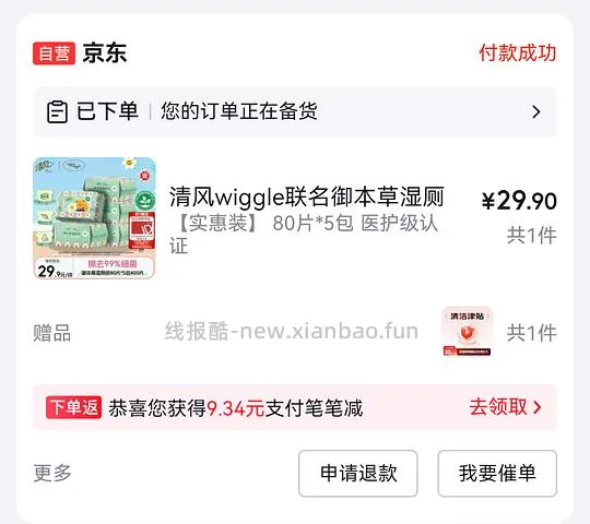 车回，清风湿厕纸9.9元5包 - 线报酷