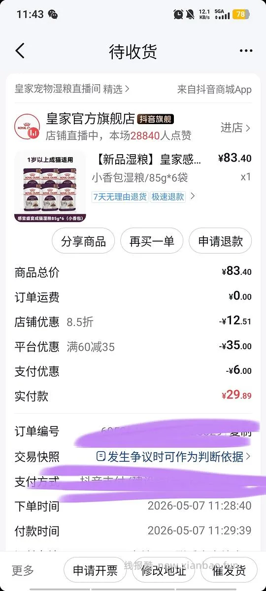 皇家湿粮15块钱6袋 - 线报酷
