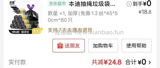 0入80只加厚垃圾袋 - 线报酷