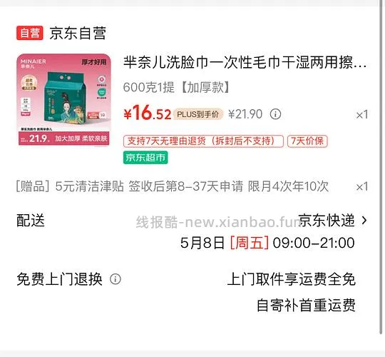 9.6r芈奈儿洗脸巾600g - 线报酷