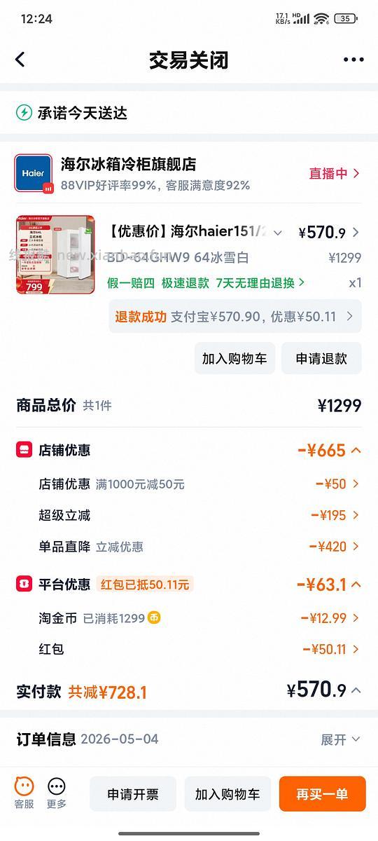 冰箱 立式冷柜刚需 海尔山茶花64L纯冷冻 540-560 - 线报酷