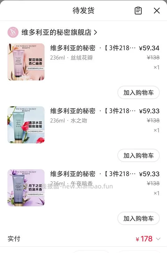 维密身体乳178/3 - 线报酷