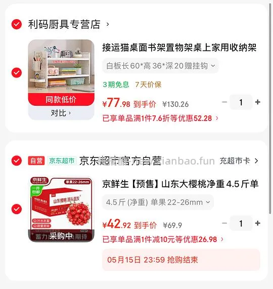 京鲜生山东樱桃9.1/斤 - 线报酷