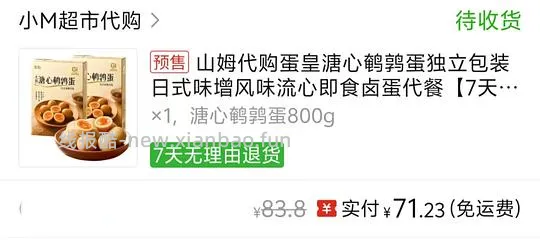 pdd代购山姆溏心鹌鹑蛋最低69 - 线报酷