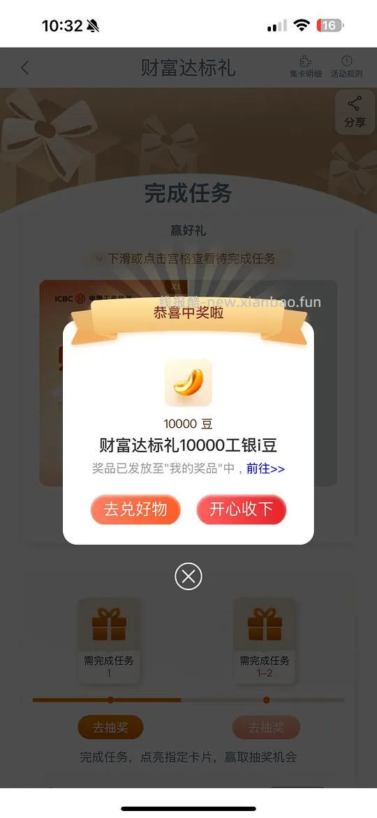 工行app10000豆+（不是都有 - 线报酷