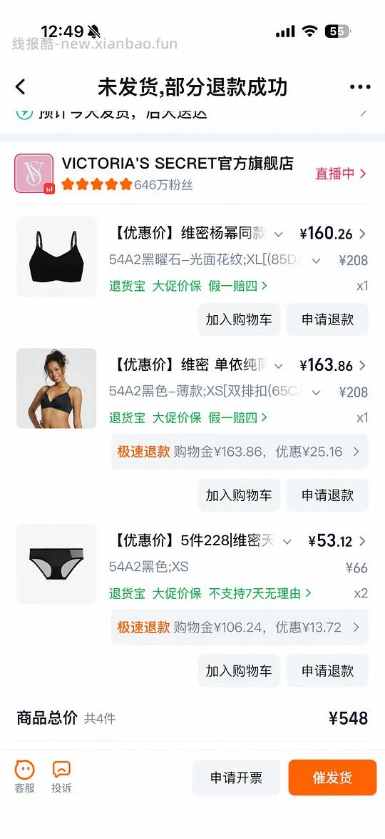 维密反重力max文胸刚需价148r - 线报酷