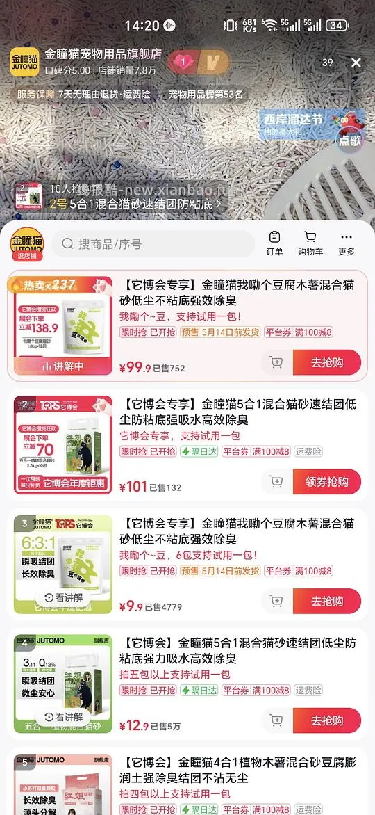 58买金瞳猫猫砂2.5kg*10 - 线报酷