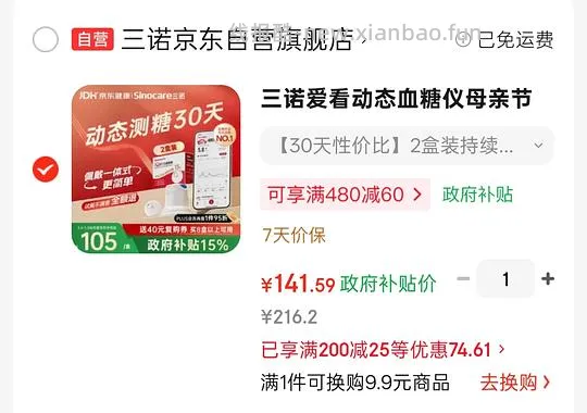 140元2盒三诺爱看动态血糖仪i3 - 线报酷