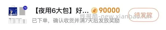 好命天生尿垫刷券20.45元M码 - 线报酷