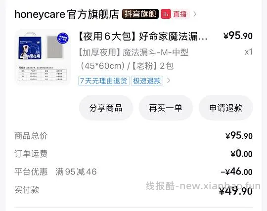好命天生尿垫刷券20.45元M码 - 线报酷
