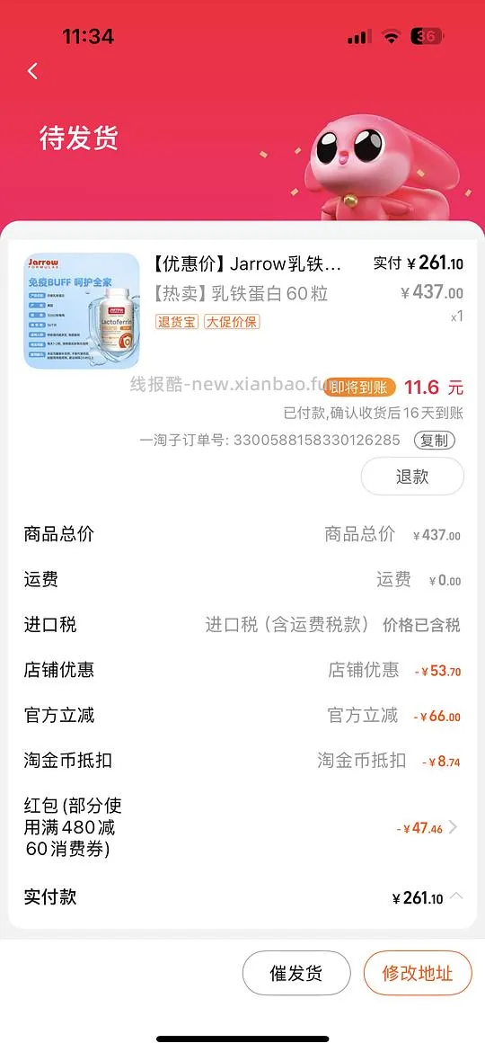 傻瓜车 乳铁蛋白 249.5元/60粒 - 线报酷