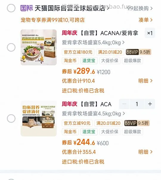 爱肯拿5.4kg289-返利，4.5kg245-返利 - 线报酷