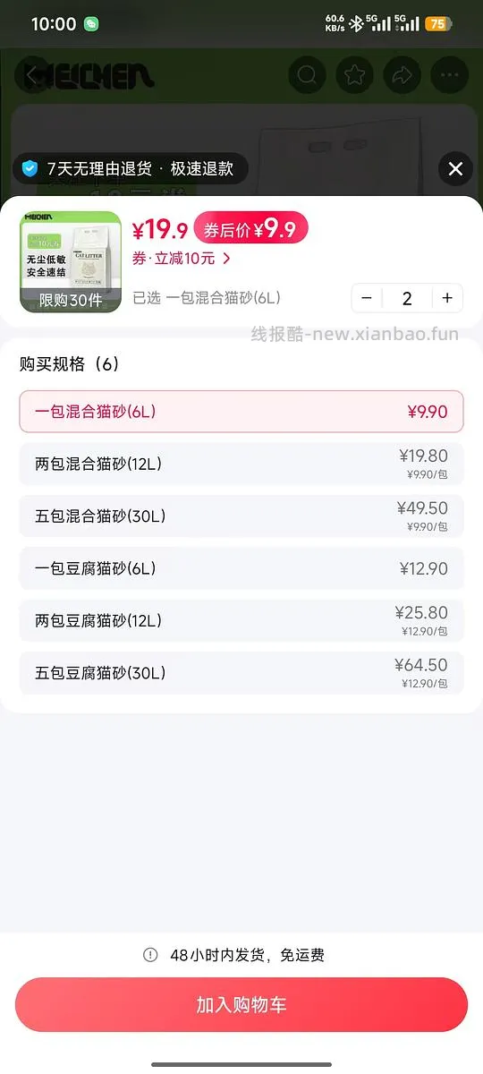 猫砂开车 - 线报酷
