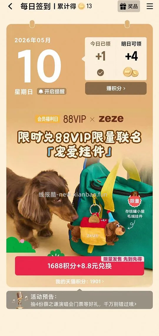 zeze腊肠狗挂件积分价8.8 - 线报酷 zeze腊肠狗挂件积分价8.8 - 线报酷