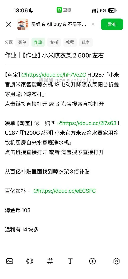 【车走】小米晾衣架2 500r左右 - 线报酷