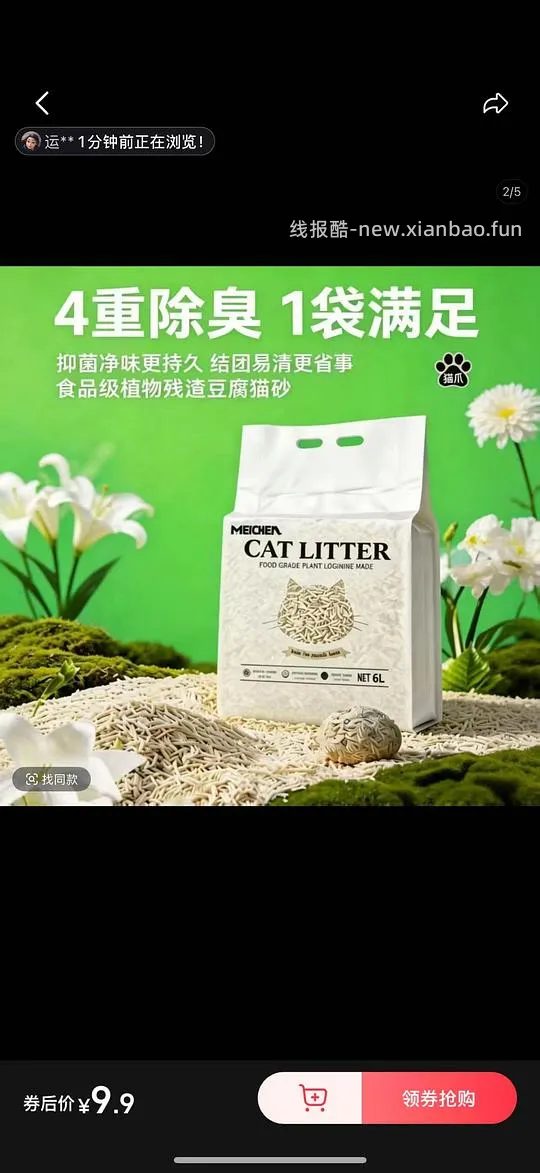 猫砂开车 - 线报酷