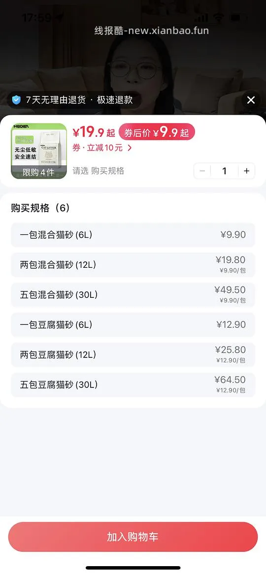 猫砂开车 - 线报酷