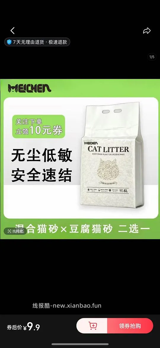 猫砂开车 - 线报酷