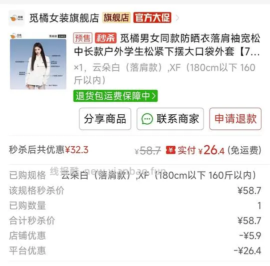 觅橘防晒衣半价26左右 - 线报酷