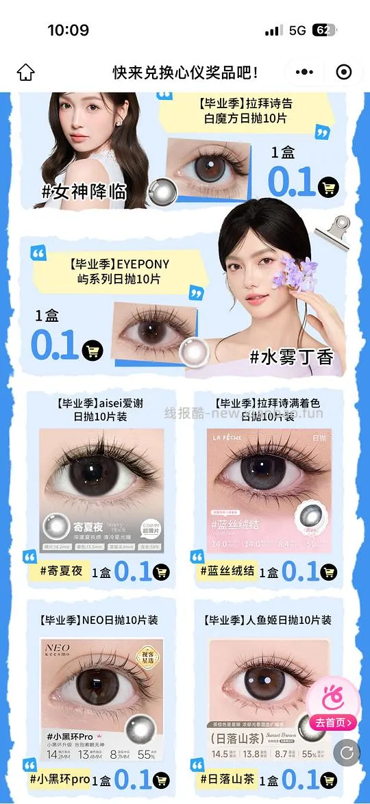 应届生免费拉拜诗or爱谢美瞳 - 线报酷