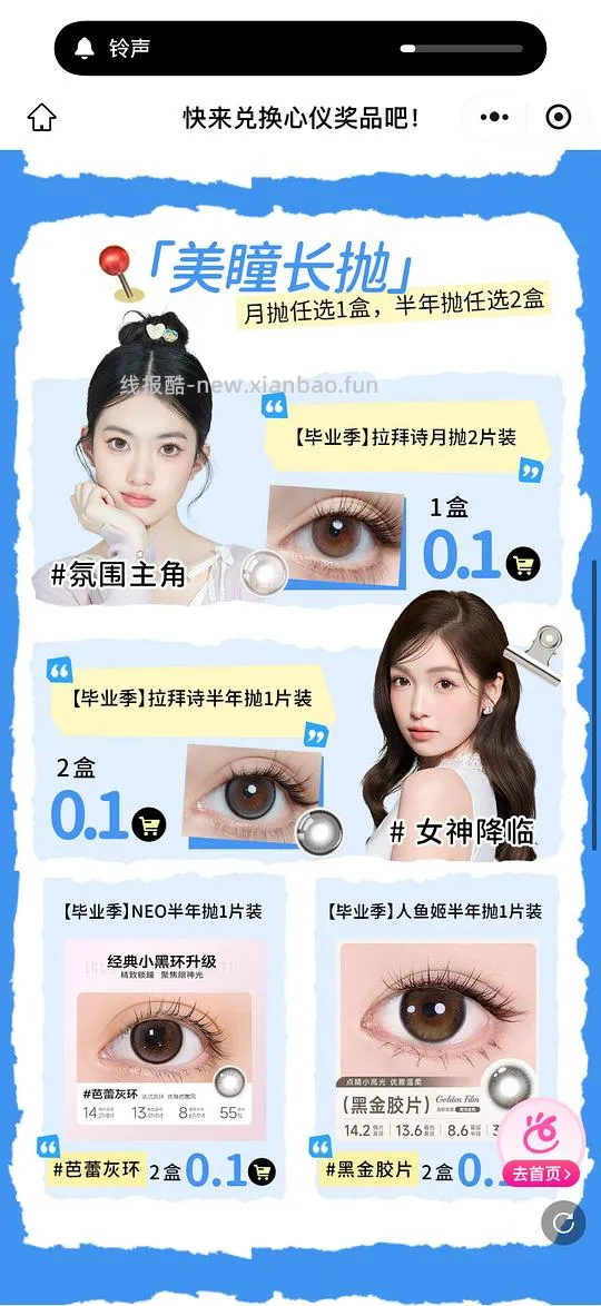 应届生免费拉拜诗or爱谢美瞳 - 线报酷