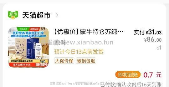 特仑苏31一箱 - 线报酷