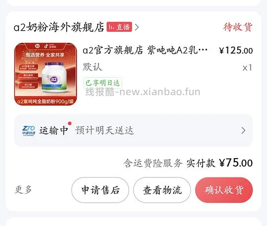 a2紫吨吨900g一桶55 - 线报酷
