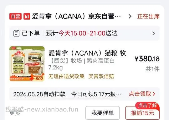 jd爱肯拿猫粮7.2kg357，划5.4kg268 - 线报酷
