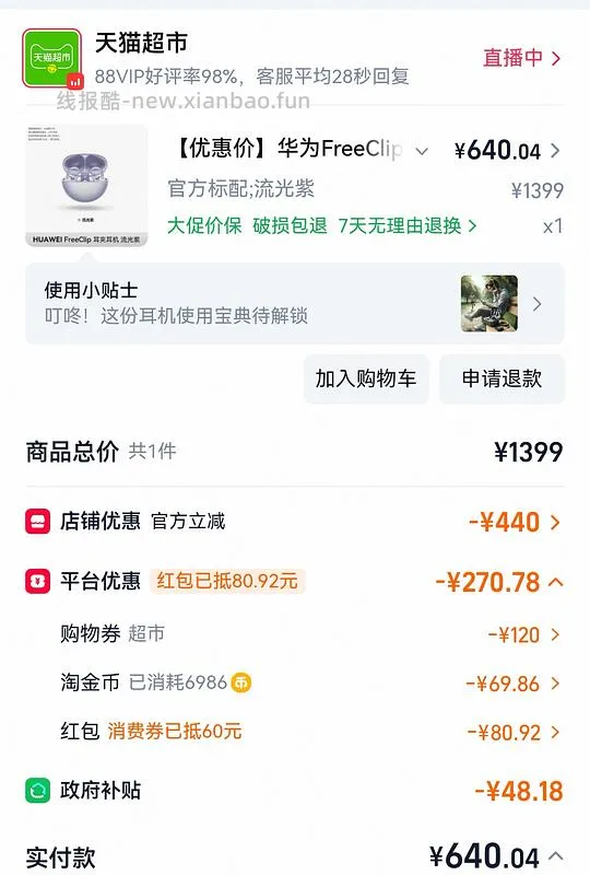 华为耳机 - 线报酷