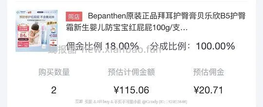 母婴 拜耳护臀膏43一支100g - 线报酷