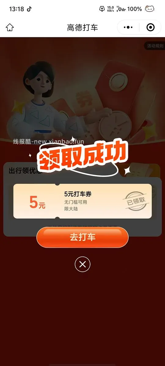 高德无门槛5元 - 线报酷