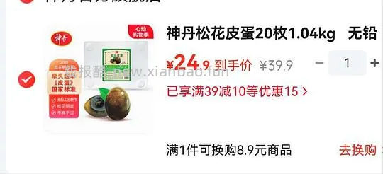 神丹无铅皮蛋22.5r 20枚 1.04kg - 线报酷 神丹无铅皮蛋22.5r 20枚 1.04kg - 线报酷