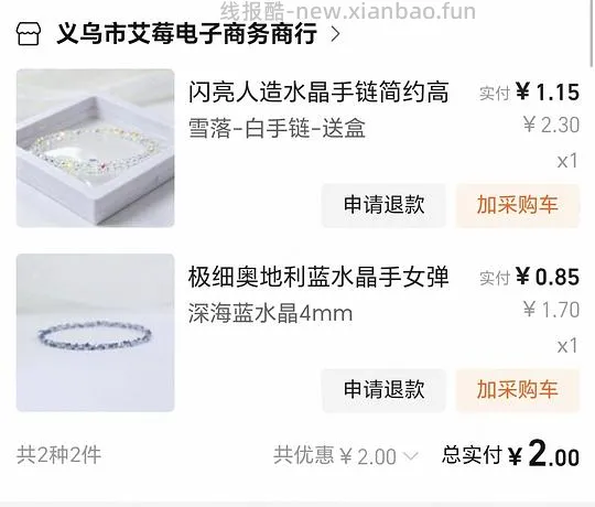 1688小首饰便宜买 - 线报酷