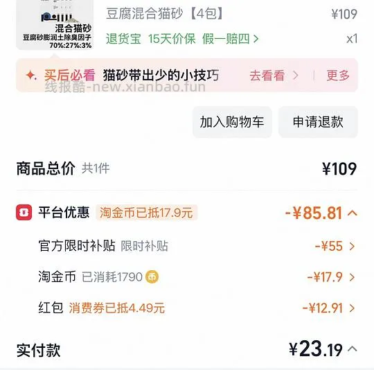 4包petshy猫砂💰23 - 线报酷
