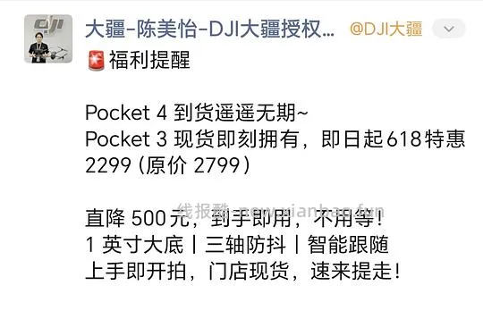 大疆pocket3的618价格2299元 - 线报酷