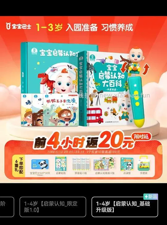 【母婴】车走 宝贝jojo点读笔 232 - 线报酷