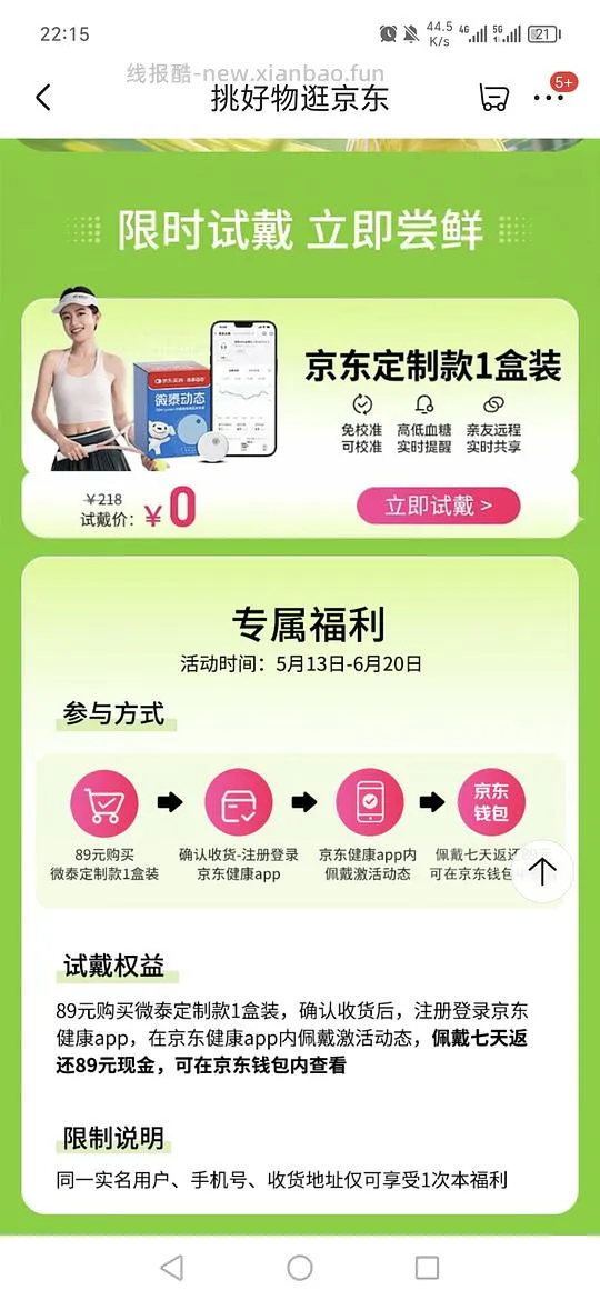 血糖仪0 - 线报酷
