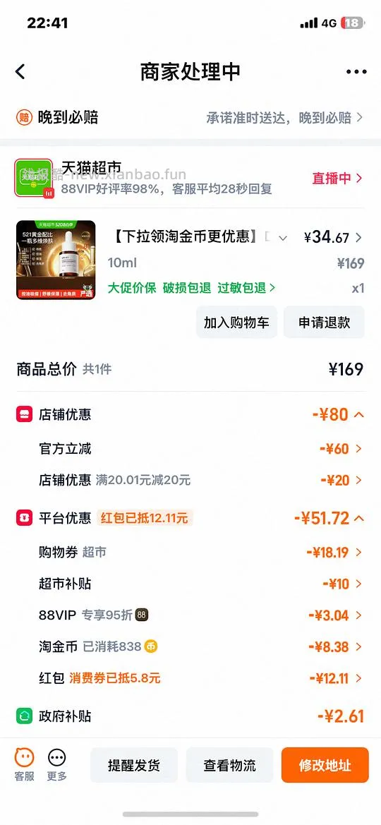 31入达尔肤杏仁酸8%10ml - 线报酷
