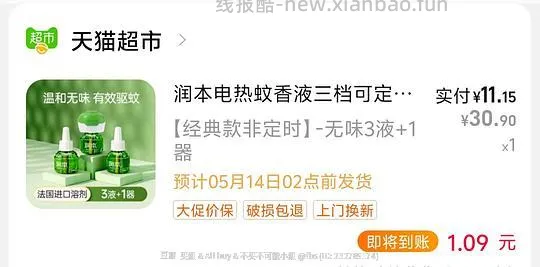 润本驱蚊液3液1器，刚需价10r - 线报酷