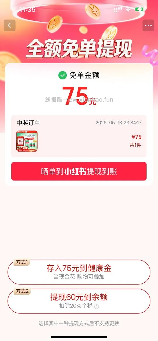 jd健康免单又来了 - 线报酷
